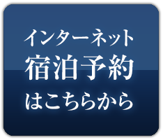 ご予約